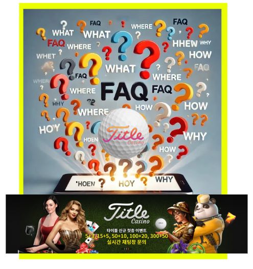 타이틀카지노 FAQS